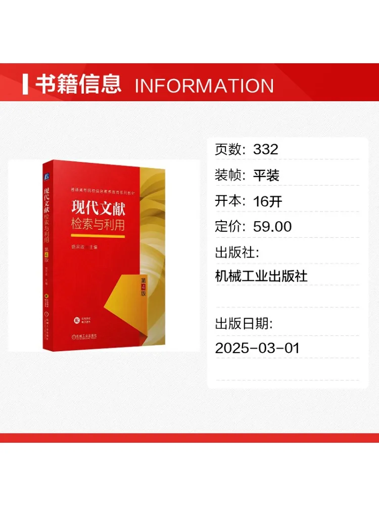 Book-Winshare Modern Literature Retrieval and Utilization 4th Edition