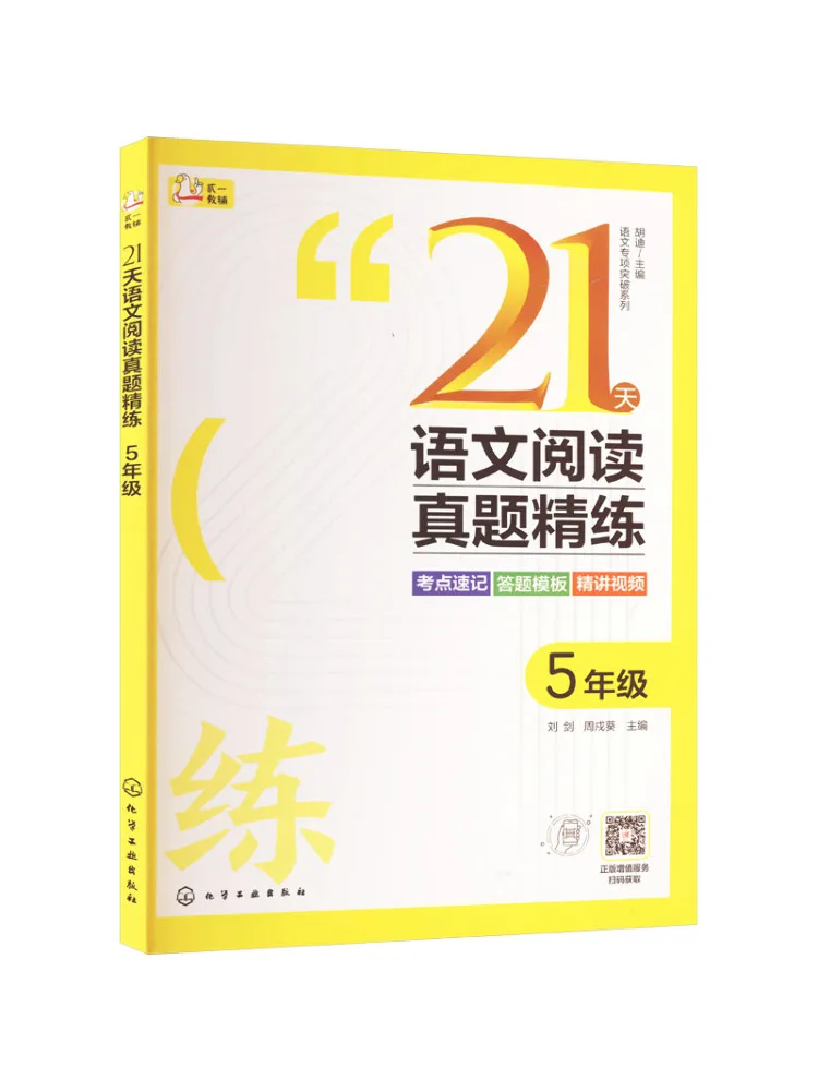 Book-Winshare 21 Days Of Intensive Practice on Chinese Reading Comprehension Past Exam Papers Grade 5