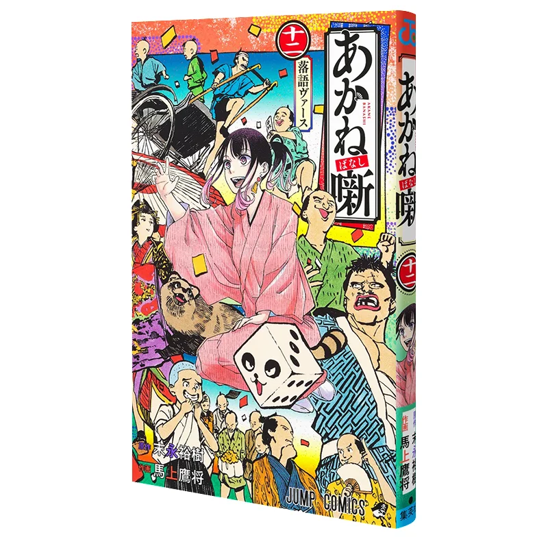 Akane Banashi 12 Yuki Sueda Shueisha 9784088841144 Libro