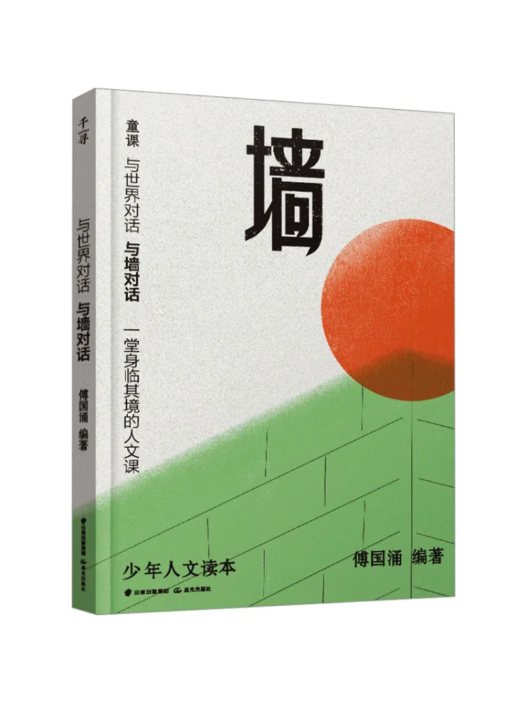 

Книга-Winshare Qianxun Youth·диалог со светом ·диалог со стенами