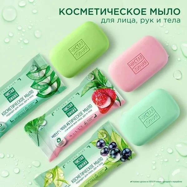 

Russian Plant-Based Soap 75g Strawberry Blackcurrant 3-in-1 Face