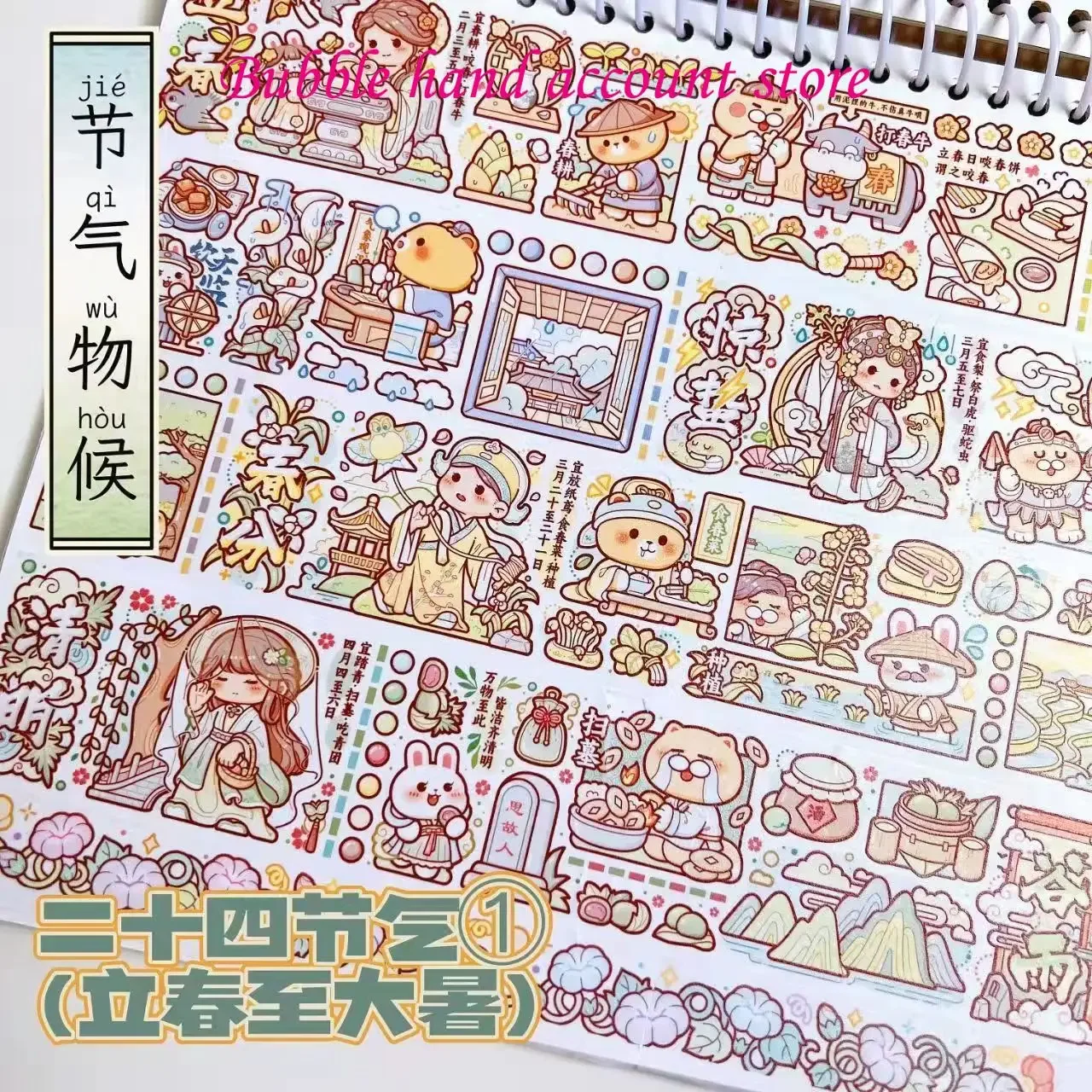 Small Sweet Potato 24 Solar Terms and Paper Tape Hand Ledger Ancient Style Sticker