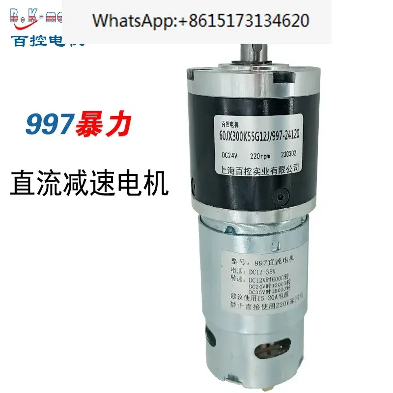 997 violent DC planetary gear reduction motor 24V high-speed high torque forward and reverse adjustable speed 120W motor