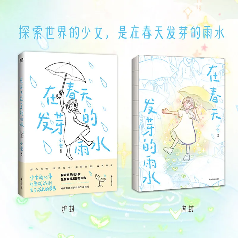 Rain Sprouting in Spring, Xiao Bao Healing Girls' Comic, Read & Color Interactive Book, Warm Coming-of-Age Story