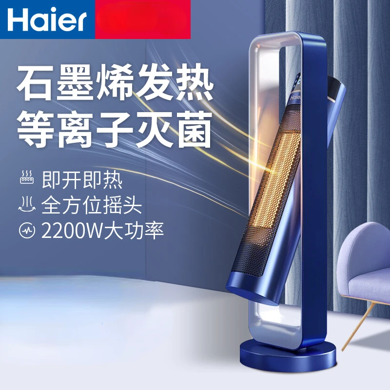 

Haier Graphene Heater Household Energy-saving Full House Speed Thermoelectric Heater Electric Warmer