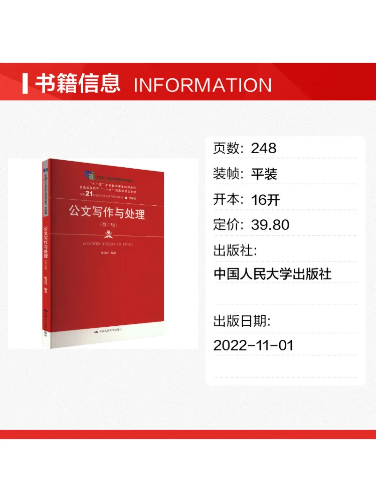Book-Winshare Official Document Writing and Processing 6th Edition