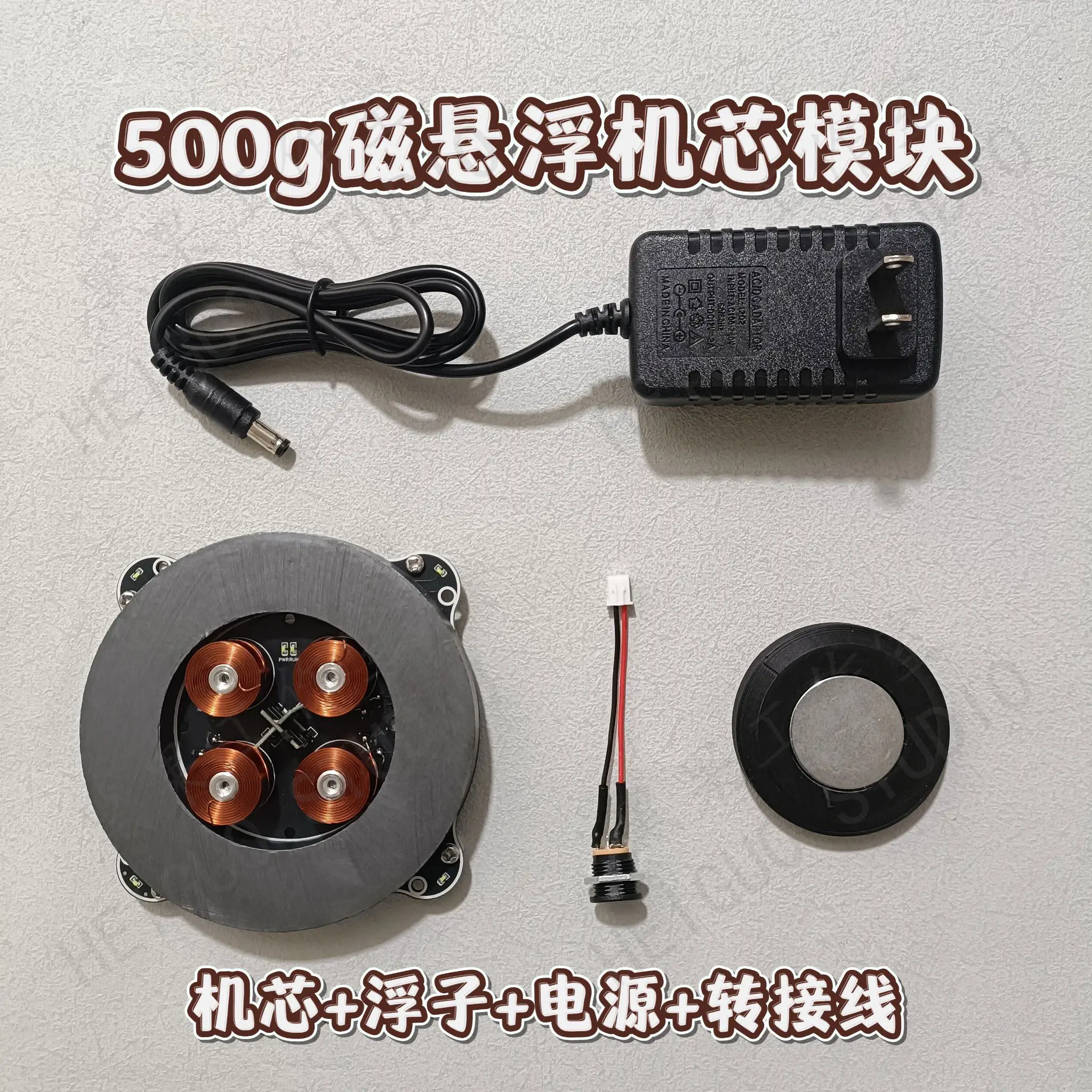 

500g Max Load Magnetic Levitation Module | DIY Levitation Kit with Power Supply for Levitation Machine