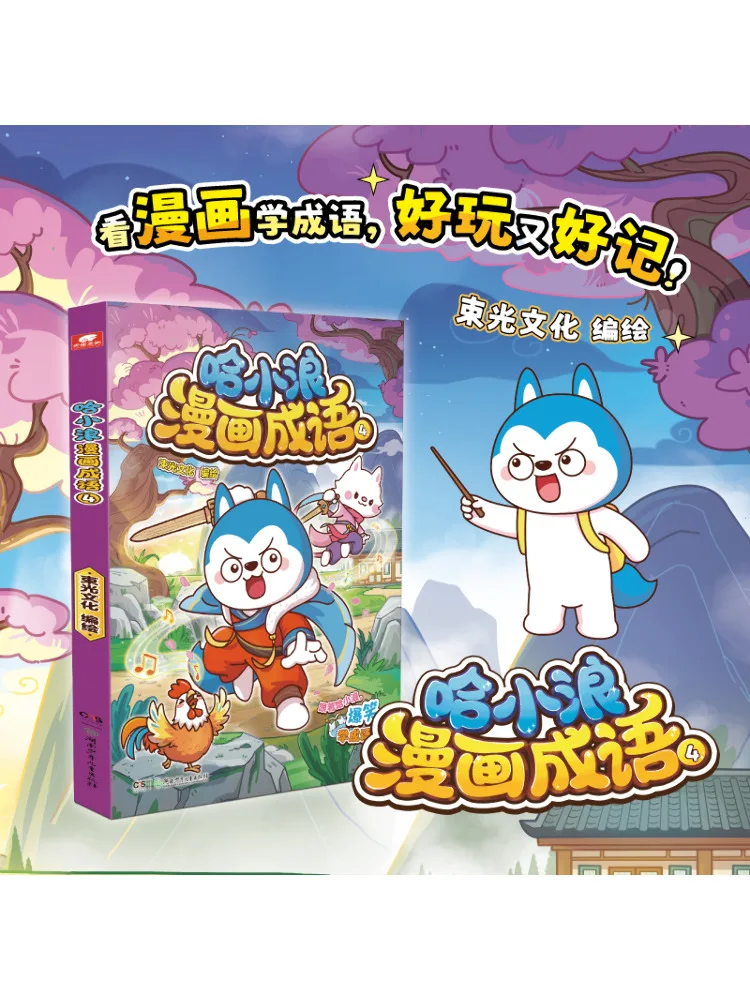 

Book-Winshare Ha Xiao Romantic Painting Idiom 4