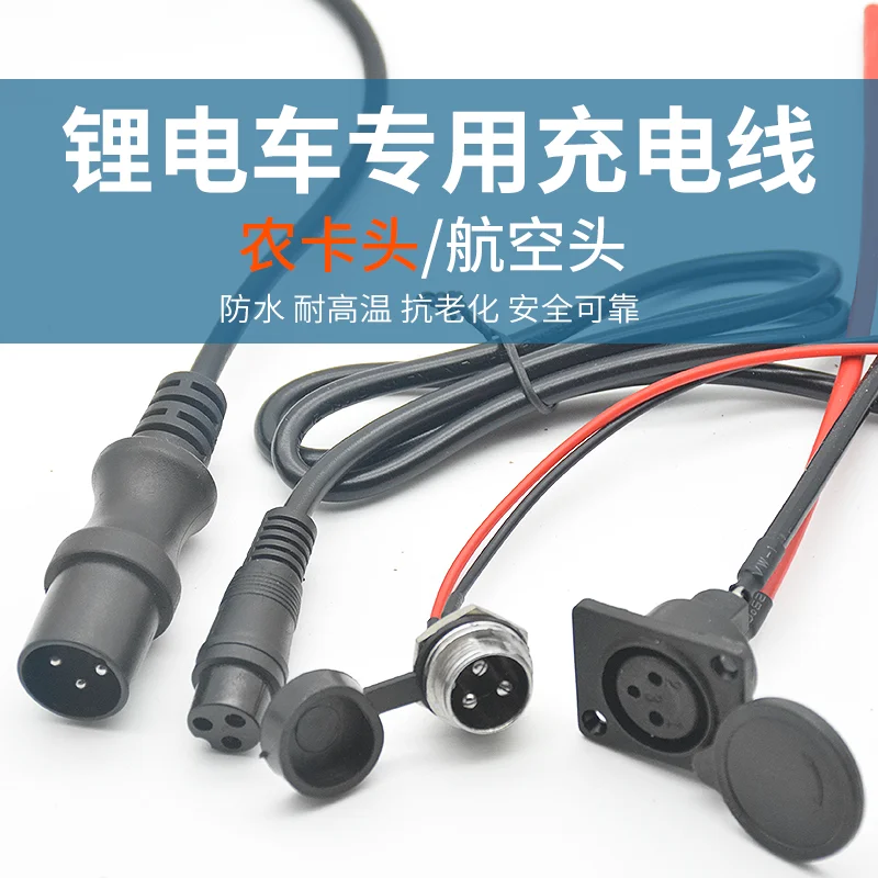 Lithium battery charger cable Electric battery Canon three-core charging port Canon seat plug socket Aviation head round head