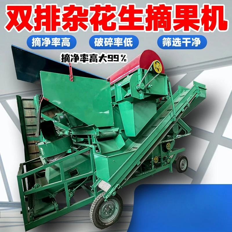

Fully automatic peanut fruit picking machine, saving manual double rows of miscellaneous peanuts, high fruit picking rate