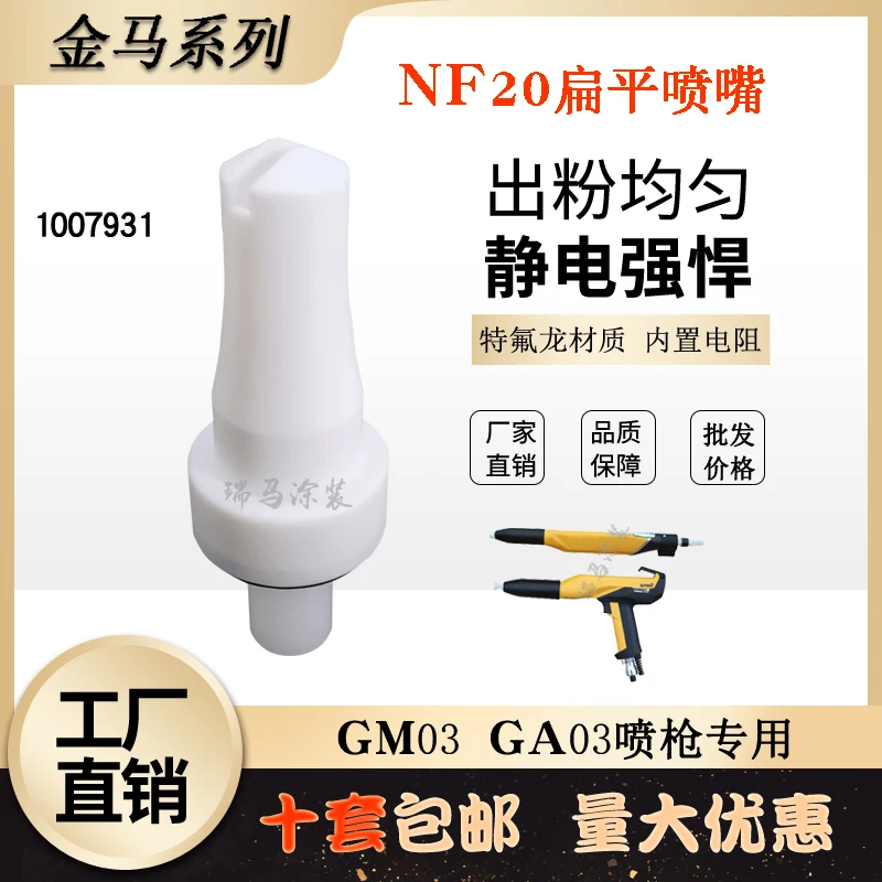 

GA03 flat nozzle powder spray gun NF20 fan-shaped gun head GM03 plastic spraying discharge needle fourth generation spraying