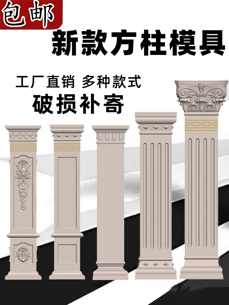 Roman Column Mold Square Column Model Villa Entrance Cement Square Column Decorative Shape Building Template Thickened
