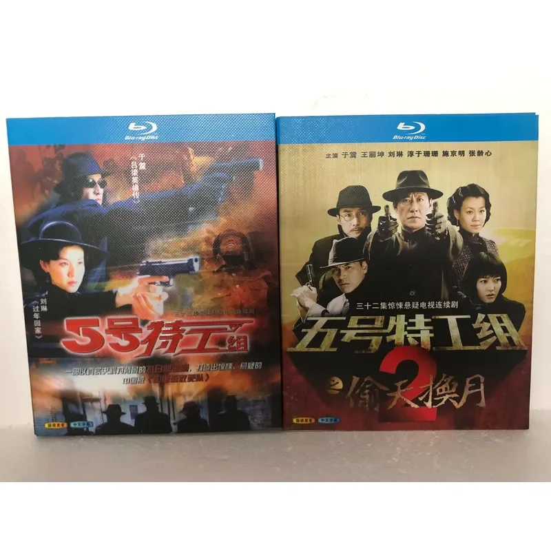 Blu-ray Disc No 5 Agent Group 1-2 4-disc Box Set Brand New and Unopened