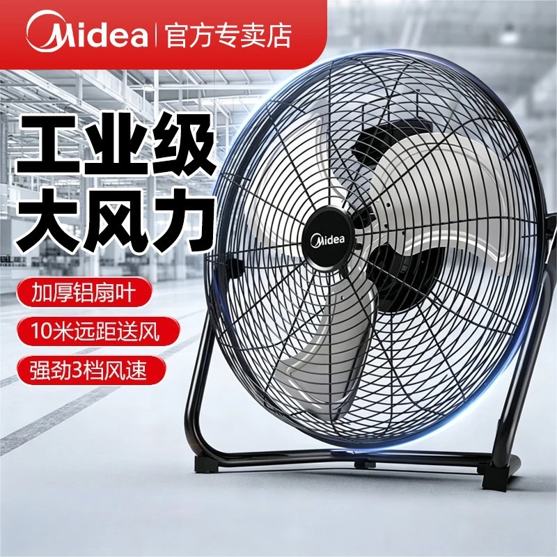 Electric fan Household powerful industrial fan High wind Floor fan Commercial factory workshop Floor climbing