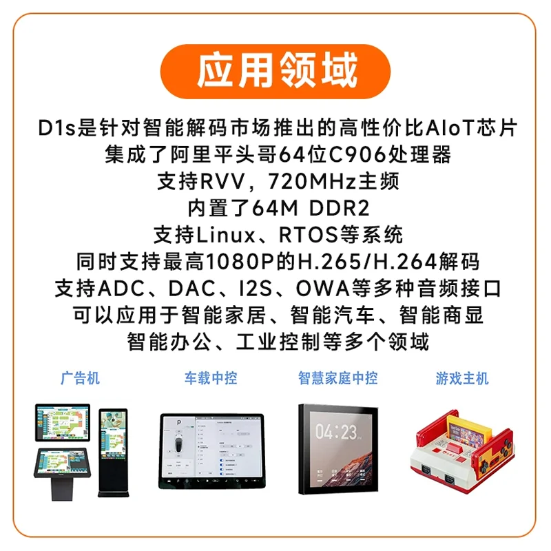 National self-developed RISC-V chip Dongshan School D1s onboard debugger out-of-the-box multi-system support.