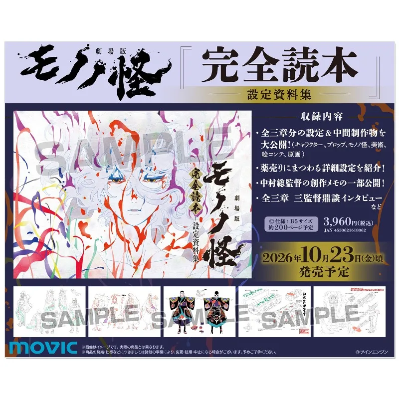 Mononoke The Movie Complete Reader Artbook Japanese Anime Official Setting Material Collection