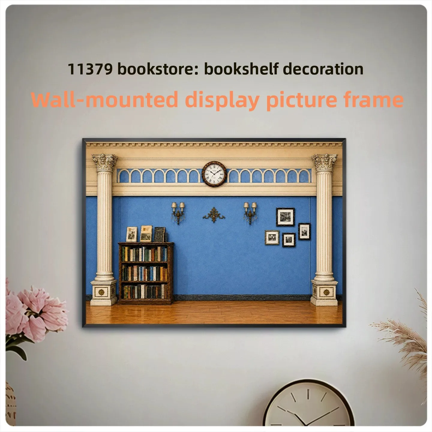 High-definition display picture frame for wall hanging decoration, suitable for LEGO 11379 bookstore building block shelf