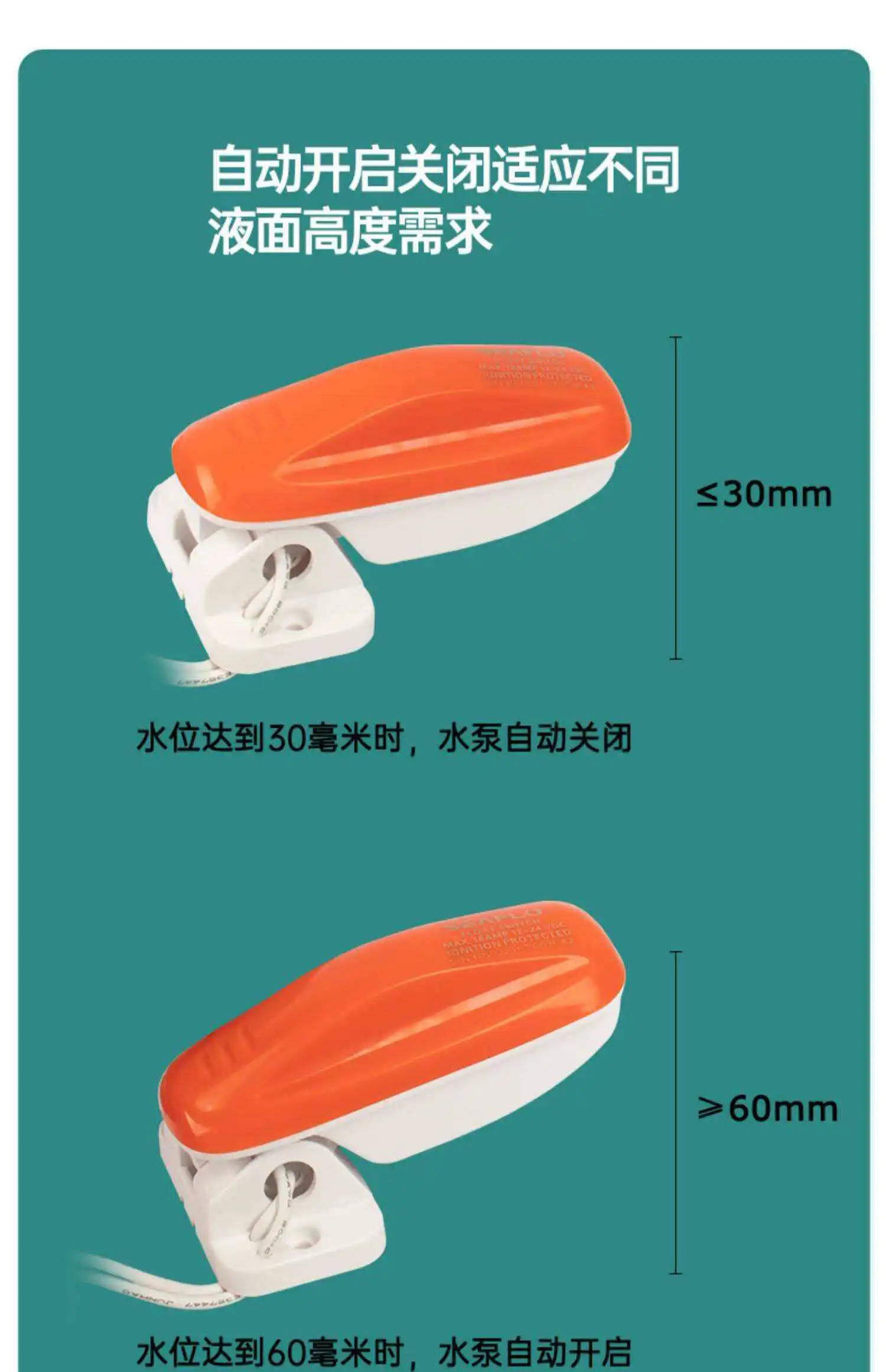 Picture 7: SEAFLO floating switch water flow automatic power-off control sensor submersible pump small pumping pump bilge pump