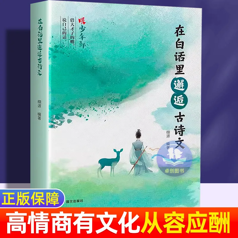 

Encountering Ancient Poetry & Literature in Vernacular Language, Possess High Emotional Intelligence, and Calmly Socializing