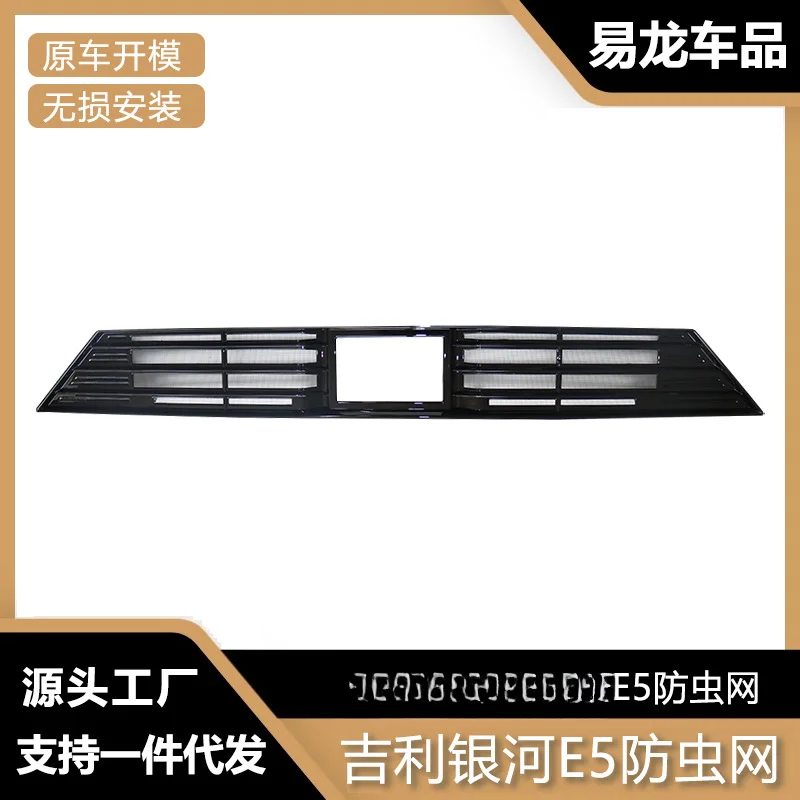Insect Proof Net Front Grille Water Tank Protective Cover For Geely Galaxy E5 Anti Lint Modification Accessory ABS Stainless