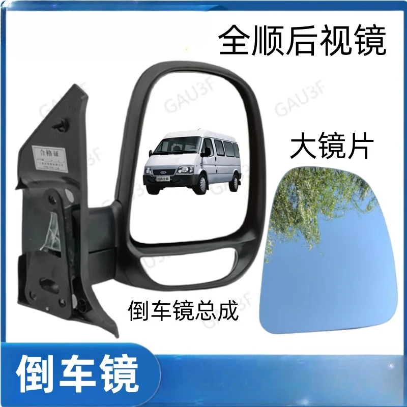 

Suitable for Jiangling classic Quanshun reversing mirror Ford rearview mirror assembly accessories large field of view mirror le