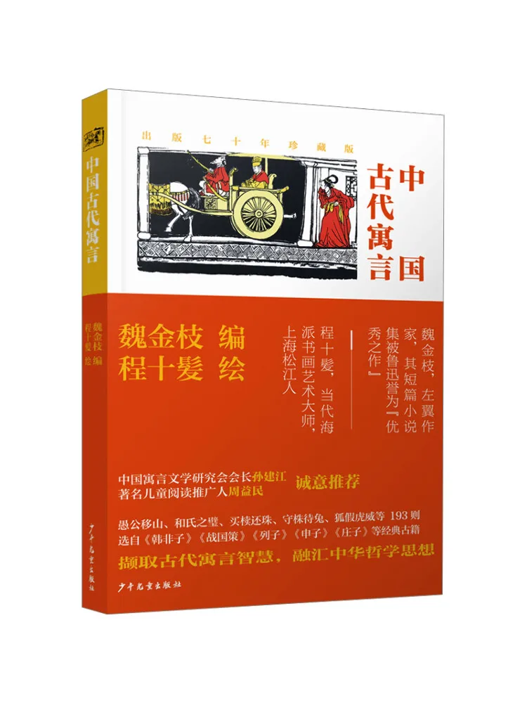 

Book-Winshare Chinese Ancient Fables
