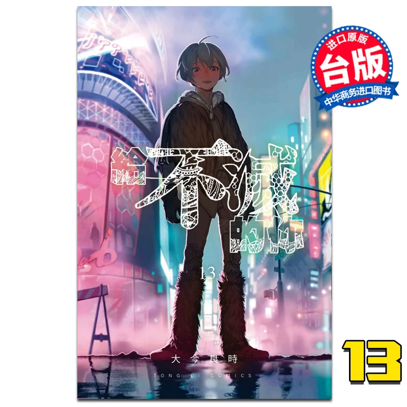 

До Бессмертного тебя 13, Великий Джин — хорошее время, издательство Dongli 9789572656204 Книга