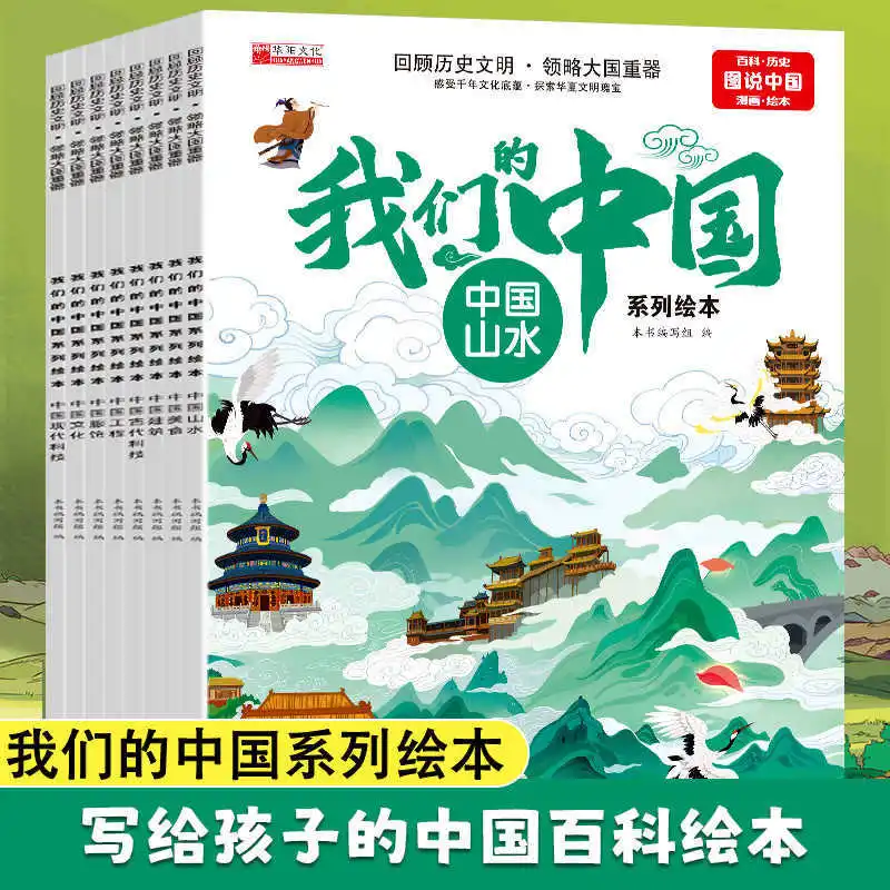 Our Chinese Series Picture Books, Landscape Cuisine, Cultural Clothing Projects, Modern Ancient Technology Construction