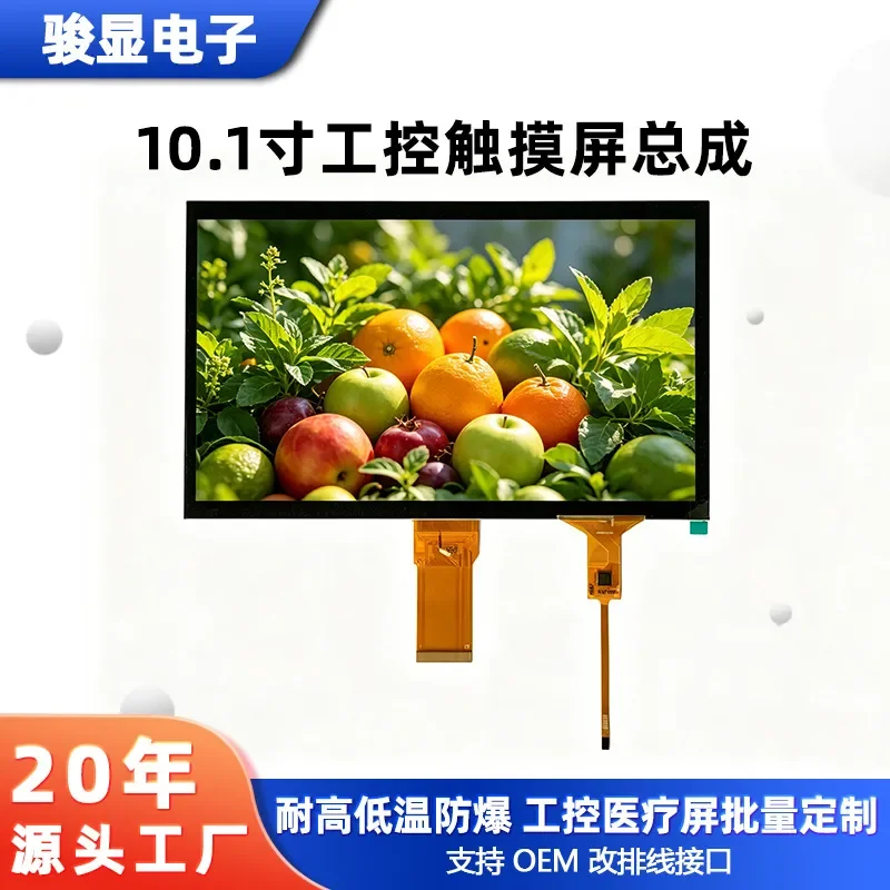 10.1 inch capacitive touch screen 1024 * 600 industrial control car home appliance wide temperature explosion-proof