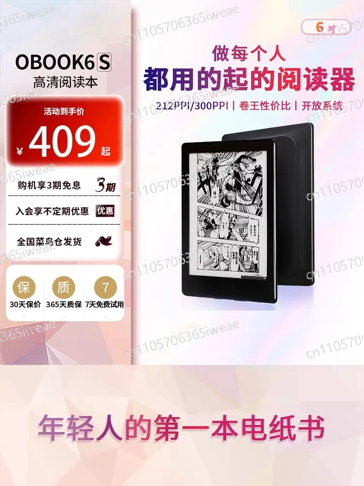 E-book Reader 6-inch 300PPI Ink Screen