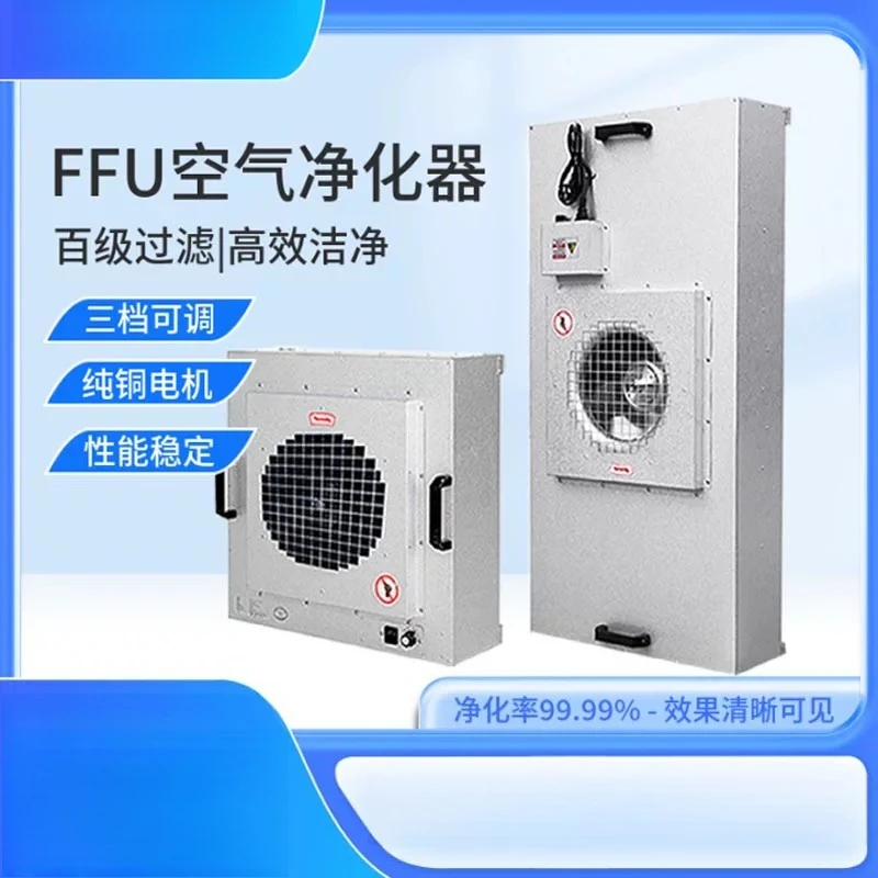 Air Purifier Class 100 Cleanbench Fan Filter Unit High-efficiency Non-particulate Airstream Filter