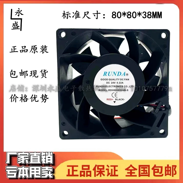 RUNDA RD8038S24M-A DC 24V 0.22A 80x80x38mm 2-Wire Server Cooling Fan