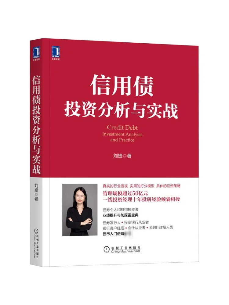 

Book-Winshare Credit Debt Investment Analysis and Practical Practice