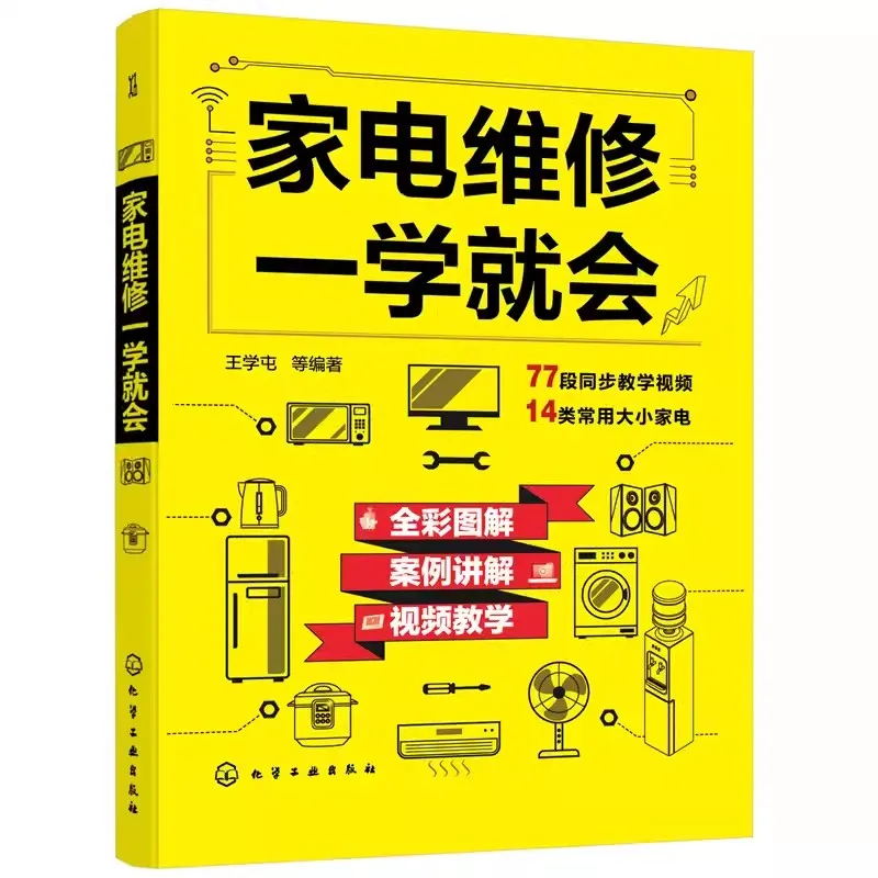 Easy To Learn Home Appliance Maintenance Book Maintenance of Air Conditioning, Refrigerators, Televisions Washing Machines Book