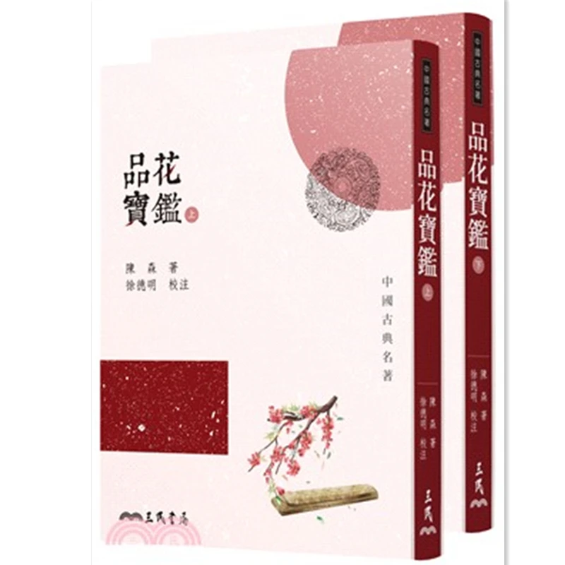 pinhua-baojian-roman-ple2-chinois-classique-bl-fiction-nettoyage-auteur-chen-sen-version-traditionnelle-chinoise