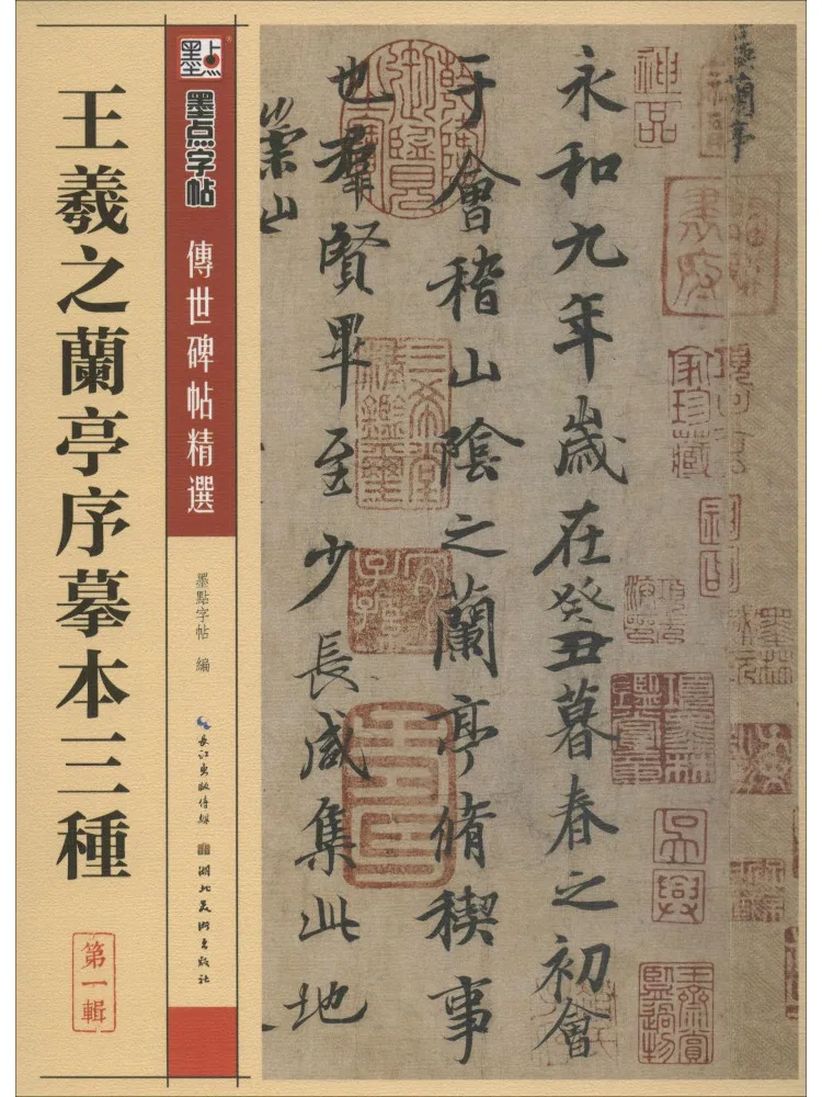 

Book-Winshare Three Types Of La Pavilion Preface Copies Of Wang Xizhi