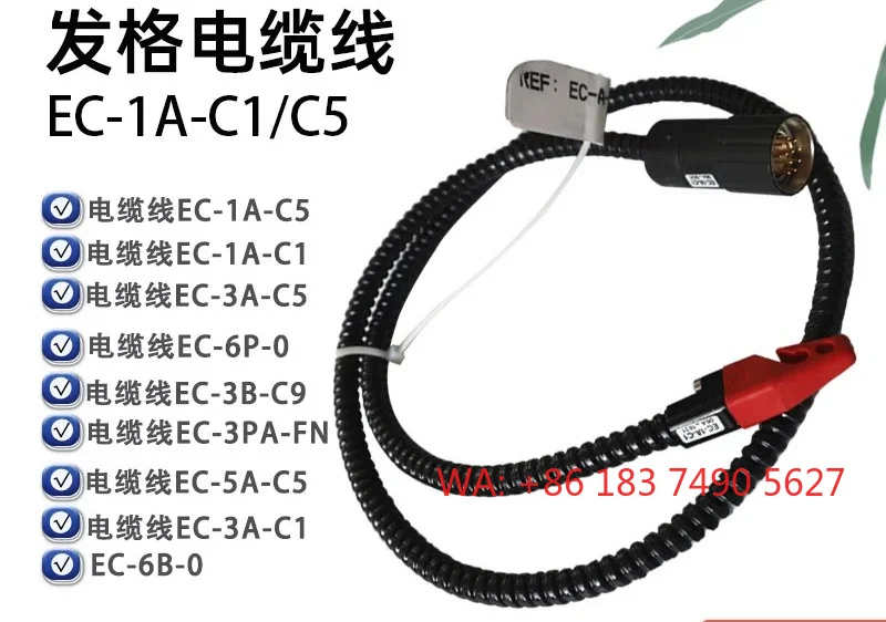 Grating ruler reading head cable EC-1A-C1/C5