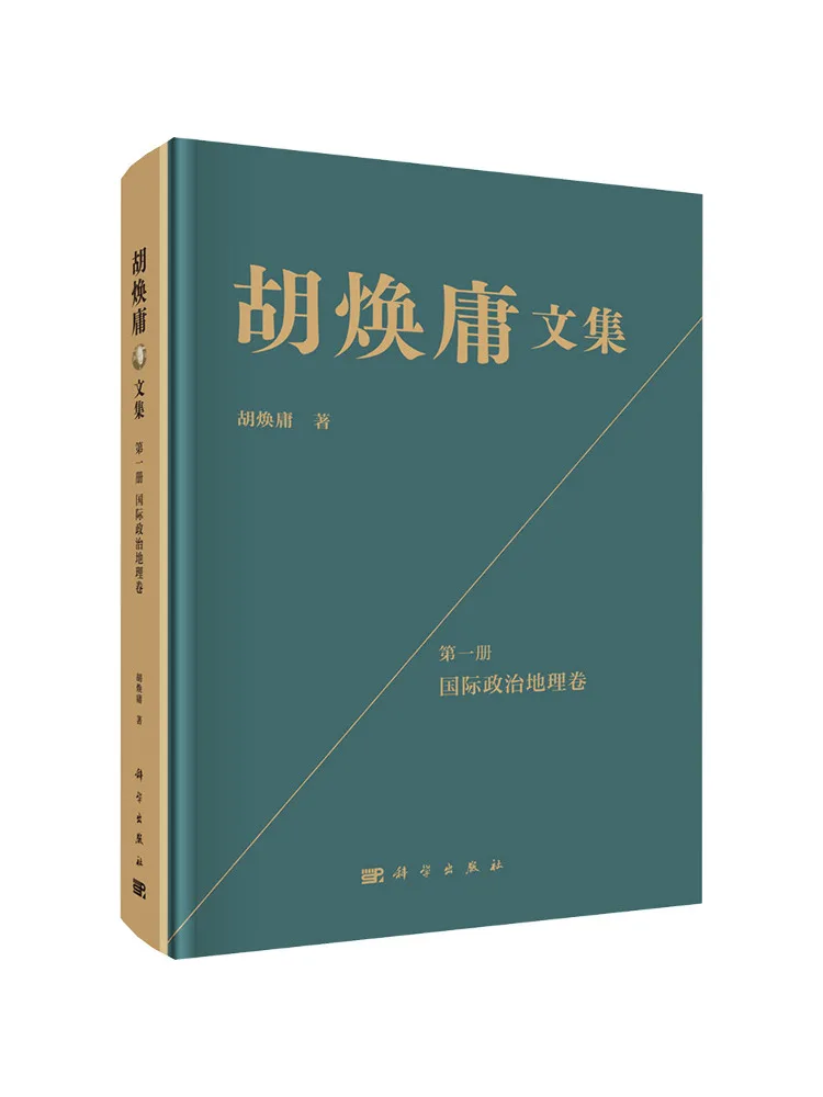 Livre - Œuvres rassemblées de Hu Huanyong, volume 1, Géographie politique internationale