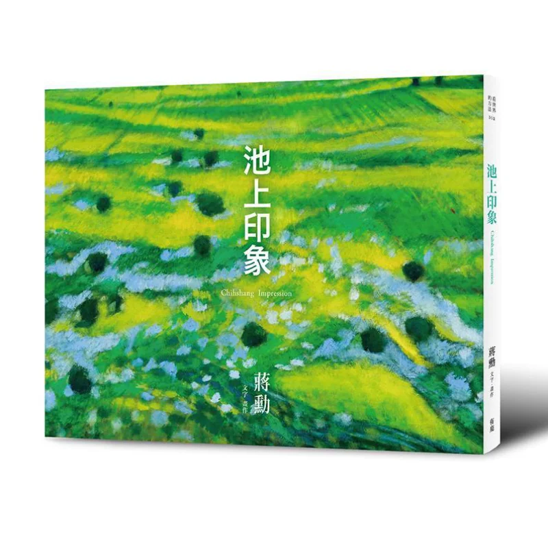 

Impression Of Chishang Jiang Xun Youlu Culture Industry Co LTD 9789869257985 Book