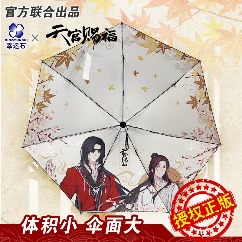 

Игра Tian Guan Ci Fu Xie Lian Hua Cheng Складной зонт с автоматическим открытием и закрыванием Автоматический складной зонт Солнцезащитный зонт