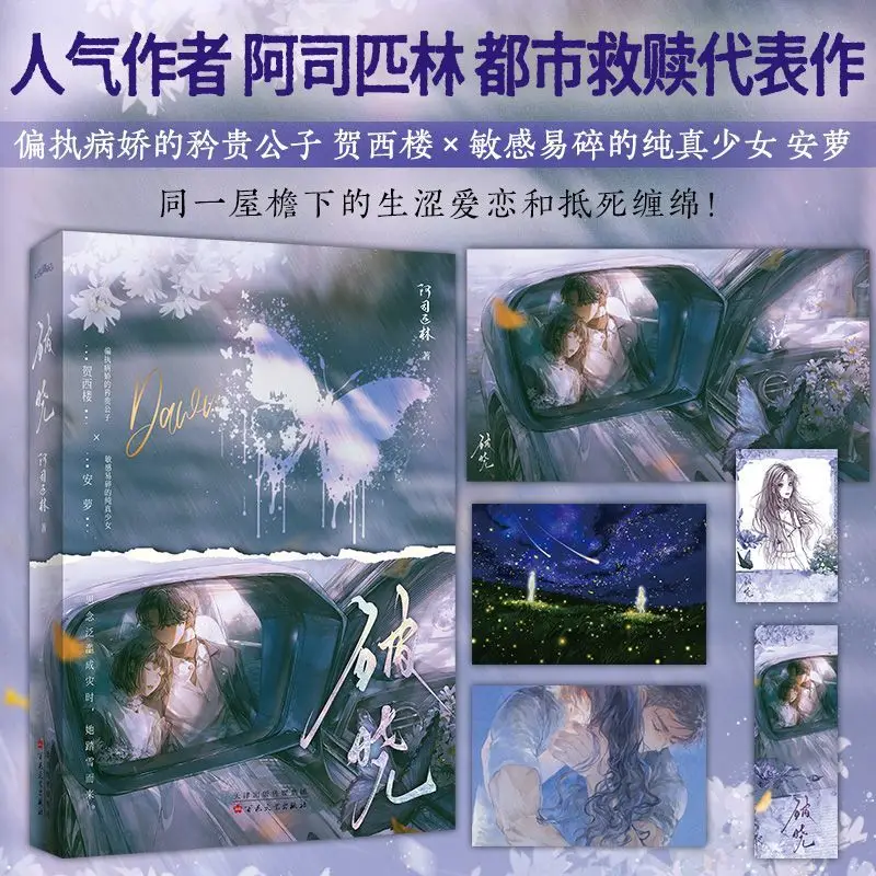 Dawn  Author: Aspirin  Depicting mutual redemption among young people in the urban setting,  novel  book.