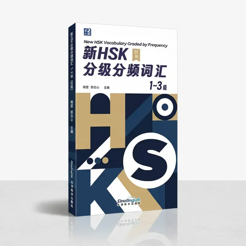 

New HSK Vocabulary Graded by Frequency 1-3