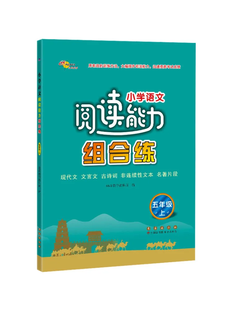 Livre de pratique combiné de lecture en chinois pour l'école primaire - Winshare 2026 Automne - Volume 1 - 5ème année