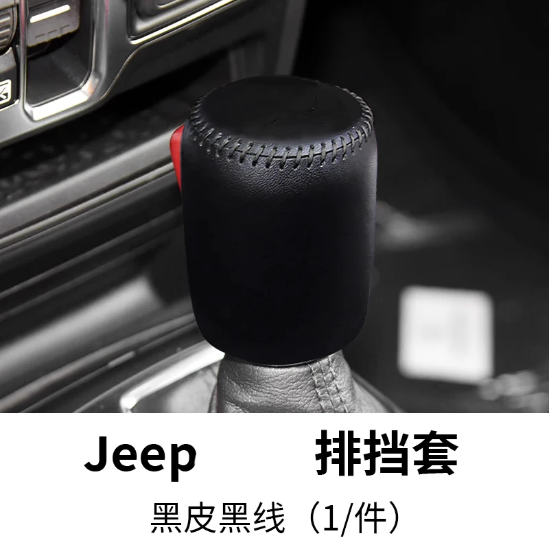 

Для Jeep 2018-2022 Wrangler из натуральной кожи, автомобильная ручка переключения передач, защитный рукав, автомобильный чехол, автомобильные аксессуары, черный