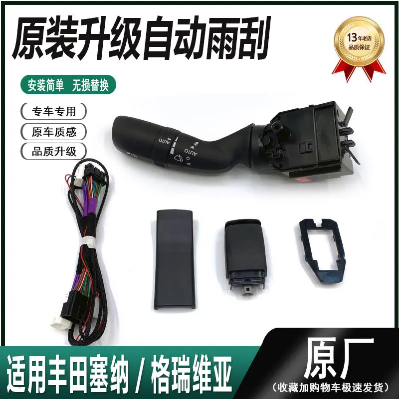 Suitable for Toyota Senagravia automatic wiper switch rain sensor wiper automatic induction modification