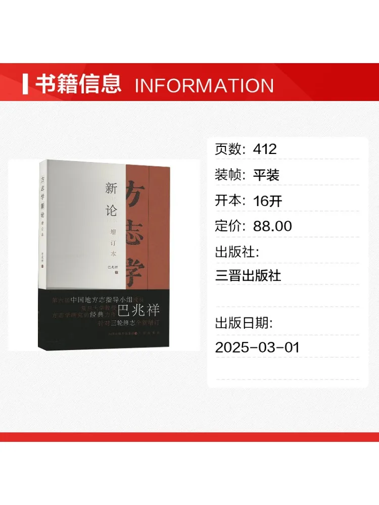 Book-Winshare New Theory Of Local Chronicles Revised Edition
