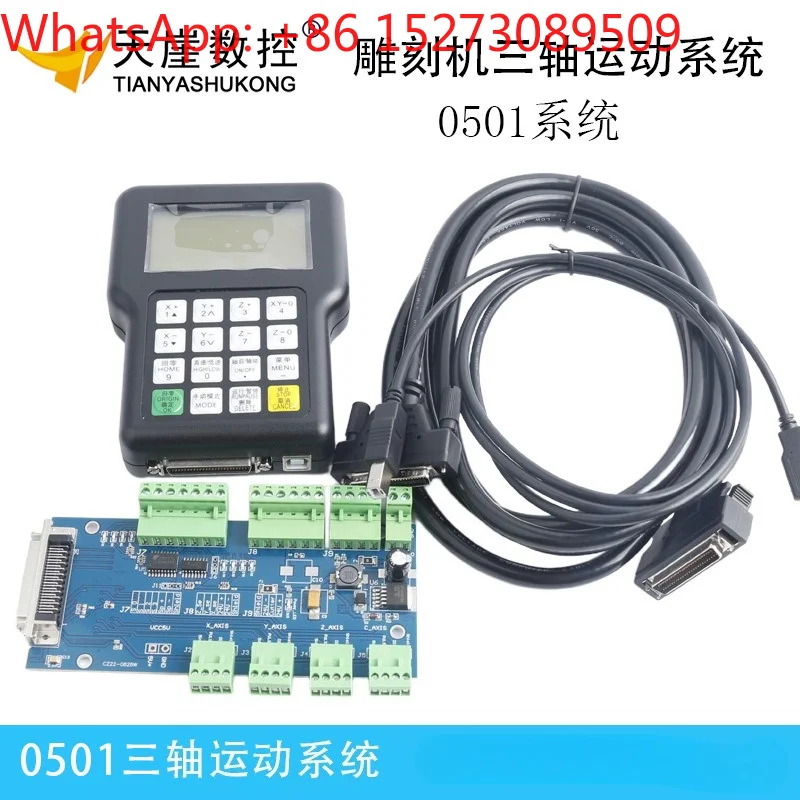 Control system: 0501 English version three-axis linkage CNC machine tool DSP handle