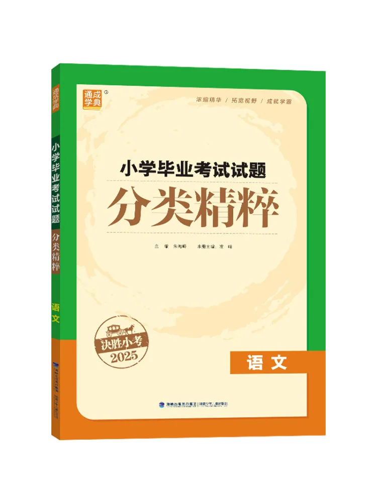 

Book-Winshare Essential Classification Of Primary School Graduation Examination Questions Chinese Language 2025