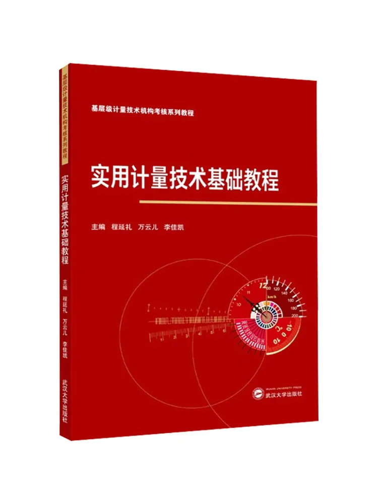 Book-Winshare Basic Tutorial on Practical Measurement Technology