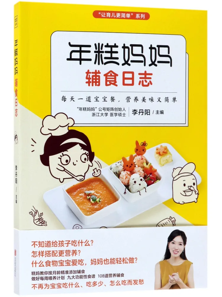 

Книга-дневник по детскому питанию от Winshare Nian Gao Mama